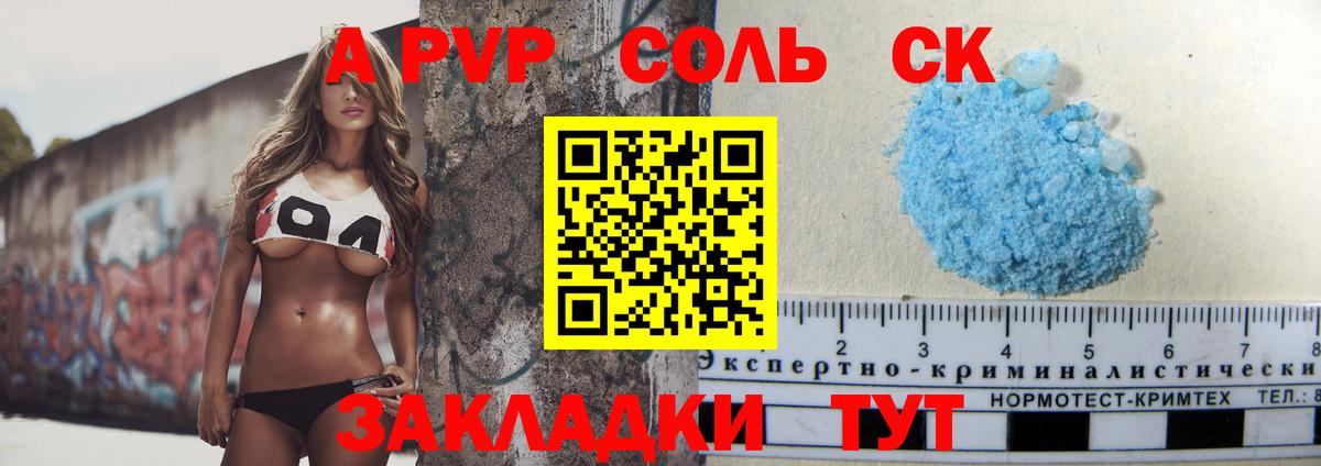 A PVP VHQ  А ПВП  Alpha PVP кристаллы  Донецк  Вход с VPN 