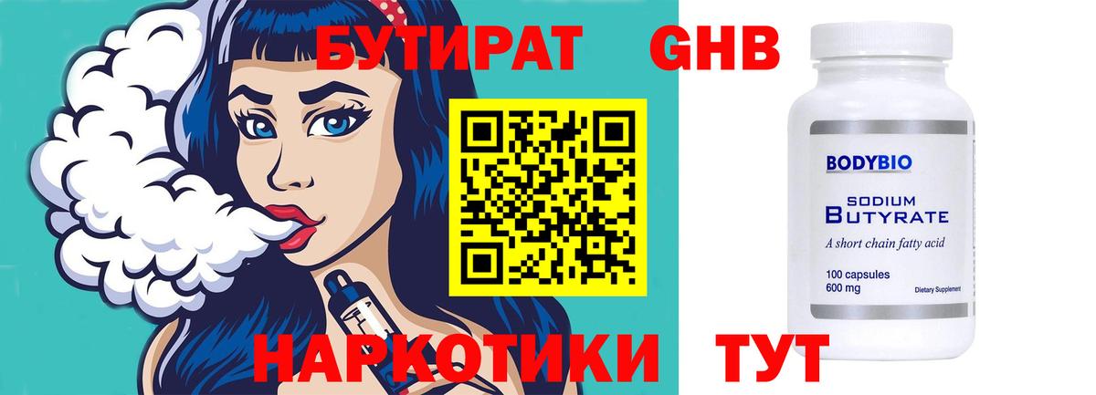Донецк  Бутират GHB  Вход с VPN 